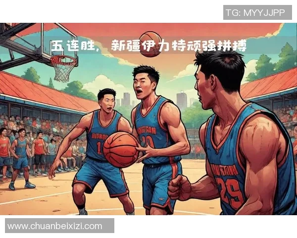 新疆伊力特球员康复复出,助力球队逆转取胜 新疆伊力特球员康复复出,助力球队逆转取胜